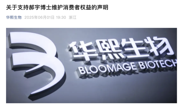 九鼎 A股玻尿酸巨头出手！发2700字长文支持“大嘴博士”！巨子生物深夜发声：接受检测机构道歉